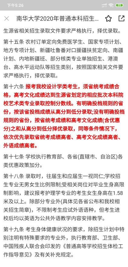 那些综合分录取的学校在四川全都是综合分投档吗？我记得在他们的招生简章里没 