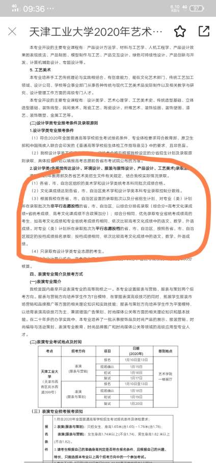 麻烦问一老师，山东省艺术类提前批投档分，是按照平行志愿投档还是学院＋专业 