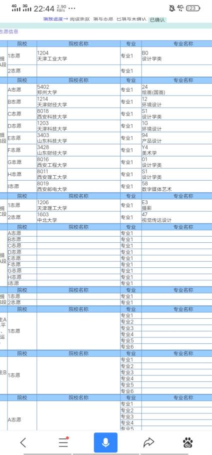 【天津理工大学】陕西文化课369.联考243，今年走的c段摄影，被概率大吗? 