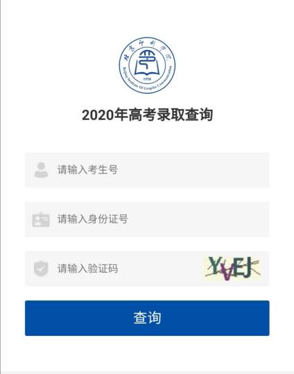 各省市自治区报考通道关闭后大概一周，小伙伴就可以查到自己是否被录取啦。希 