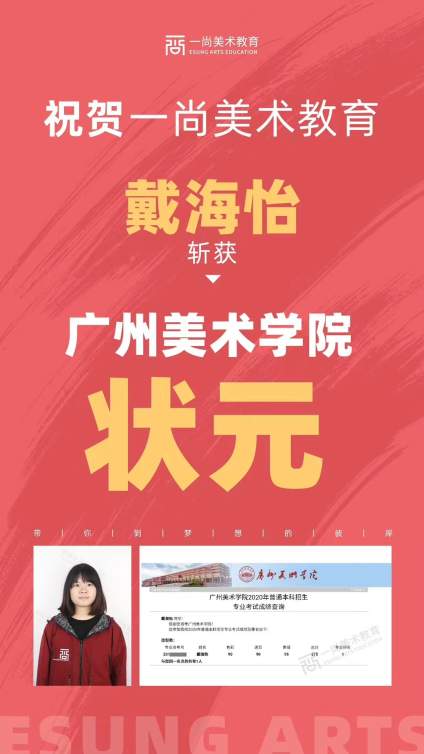 恭喜一尚学子戴海怡同学折桂广美造型状元 