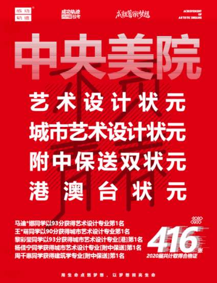 2020年校考成功轨迹战果累累、捷报频传！！！ 清央校考大获全胜，综合美 