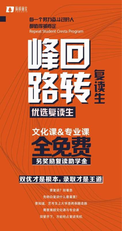 【考高分，来顶峰】0元复读，再领万元助学金 | 顶峰画室2020年复读生优惠政策！立即行动 