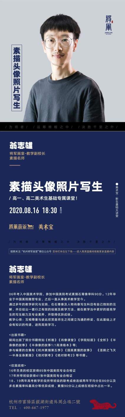 【滴~素描卡】直播时间：2020年8月16日 直播老师：翁志雄老师  晚上：18：30 