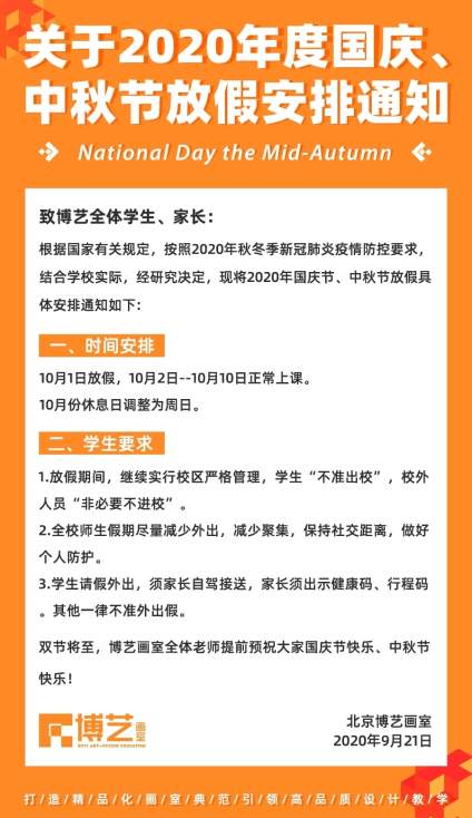 【集训去哪儿？一起找画室！】🎉 关于2020年度国庆、中秋节及十月放假安排通知—— 