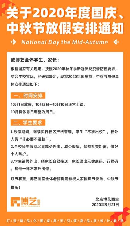 【你们都在哪个牛B画室】🎉 关于2020年度国庆、中秋节及十月放假安排通知—— 