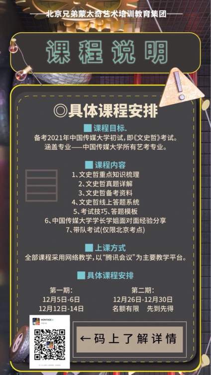 【中国传媒大学】中传初试文史哲题目大放送啦 