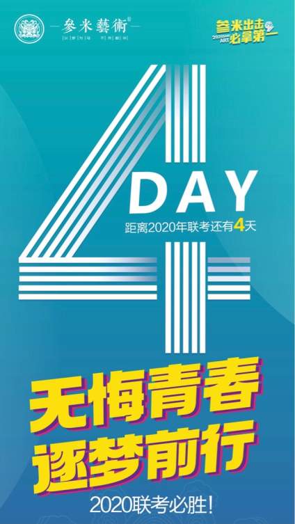【参米艺术】联考倒计时4天
  乱云飞渡 ，战士信念未移 ！
  驰骋疆 