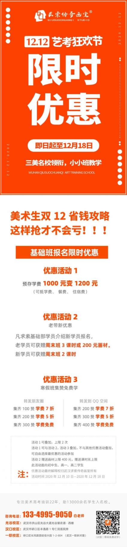 【‌22年助万名考生入名校——求索传奇画室】双12钜惠，确定不来看看？ 