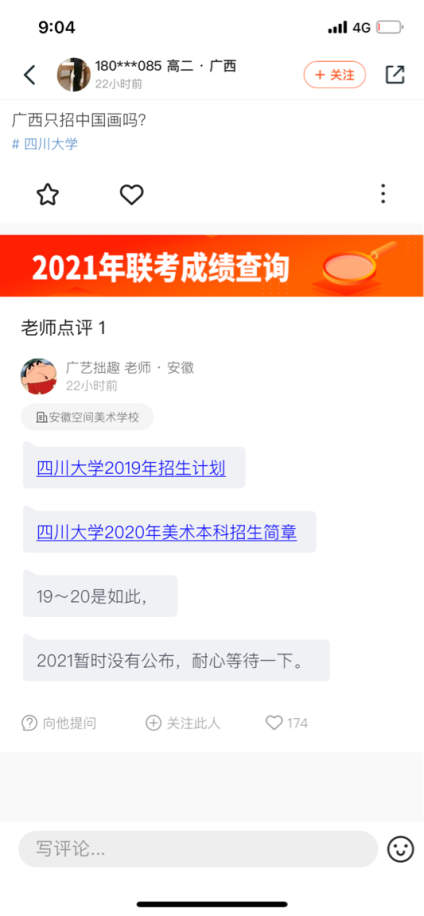 问一下。267专业 文化在300-400。到四川大学有机会吗。看了下去年 