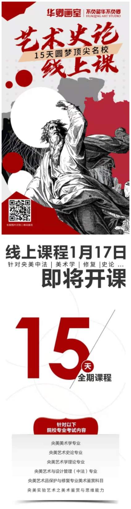 史论线上班21日正课即将开始！想上央美清华现在还来得及！史论线上课助你弯 