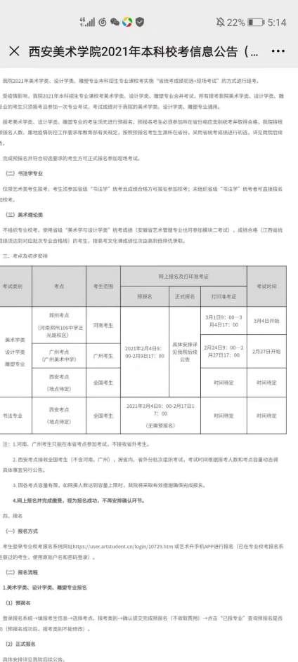 【西安美术学院】广东省除广州外的其他考生是要去西安考吗？ 