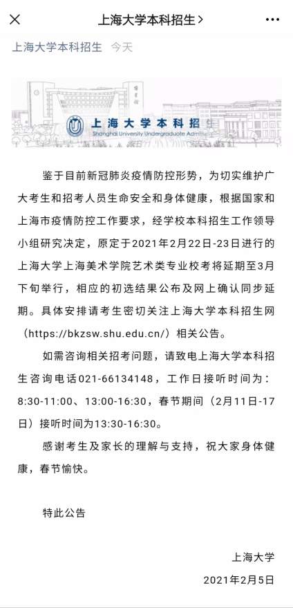 上海大学延期考试 