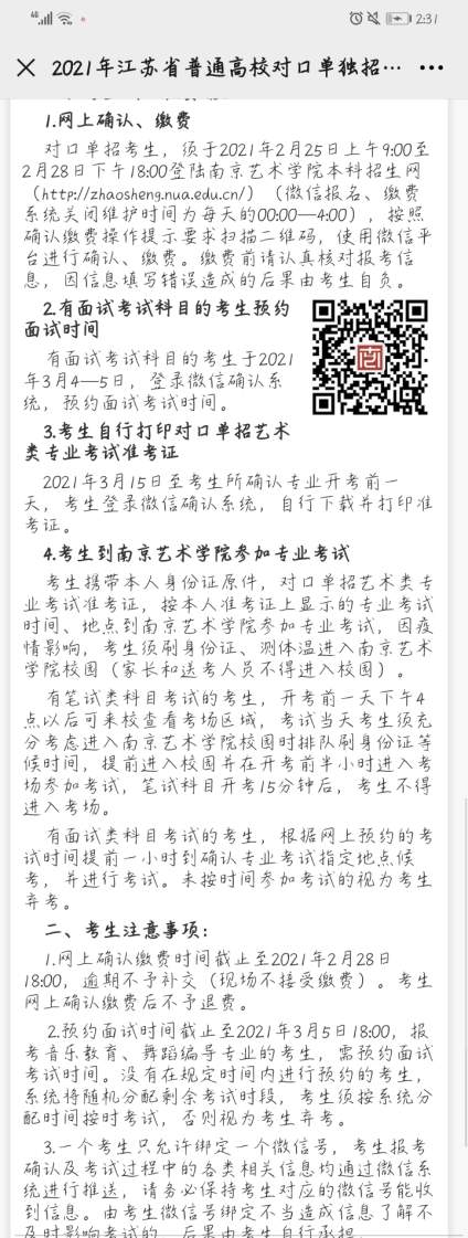 【南京艺术学院】这不是对安徽省的吧，安徽省的现场考试时间还是延迟没有确定吧 