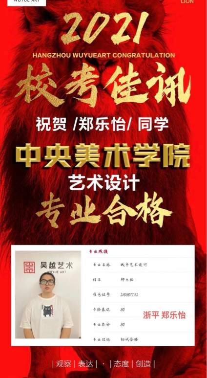 【杭州吴越画室•中央美术学院篇】
祝贺吴越学子斩获中央美院合格证，愿你们 