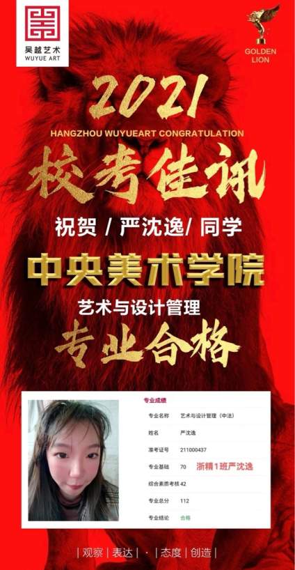 【杭州吴越画室•中央美术学院篇】
祝贺吴越学子斩获中央美院合格证，愿你们 