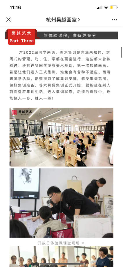 开放日｜杭州吴越画室：五一游学活动，欢迎家长同学们前来杭州吴越画室参观 