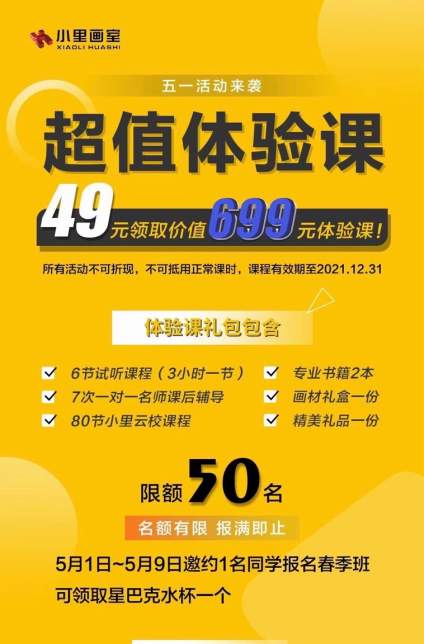 好不好，先来试下，49元抢价值699的课程礼包，五一假期50个名额，抢完 