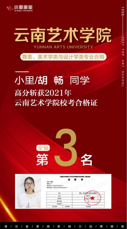 恭喜以上同学云南艺术学院以优异的成绩斩获合格证……
[庆祝][庆祝][庆 