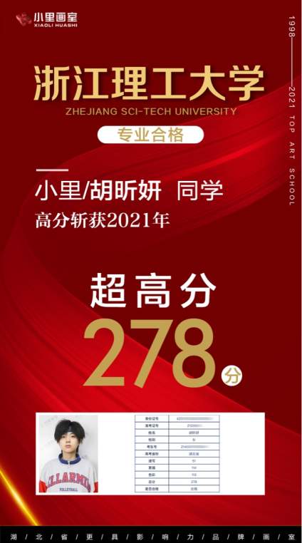 恭喜胡昕妍同学高分斩获浙江理工大学合格证。
恭喜李思涵同学斩获浙江理工大 