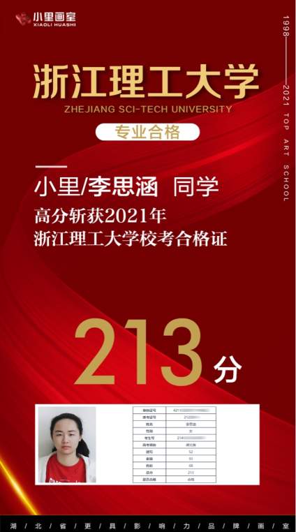 恭喜胡昕妍同学高分斩获浙江理工大学合格证。
恭喜李思涵同学斩获浙江理工大 