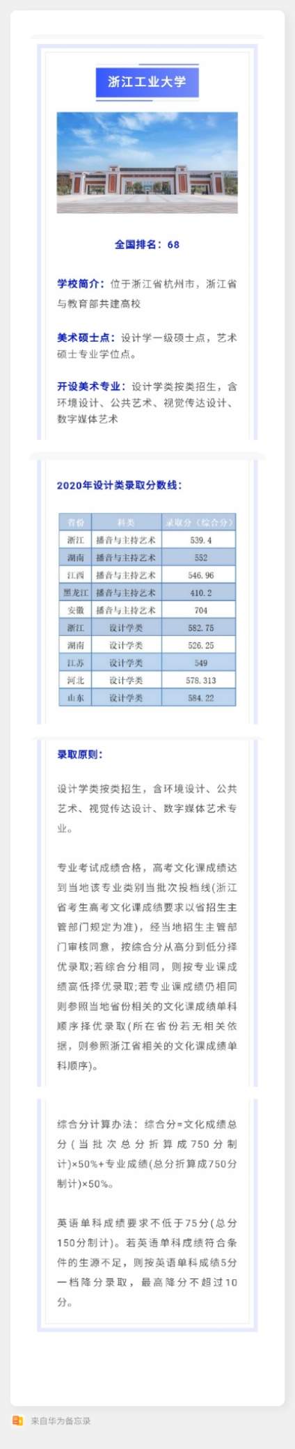 【志愿填报，文化+专业，老师来答疑！】2021年，有16所非双一流大学综合实力进入前100名，其中，南京医科大 