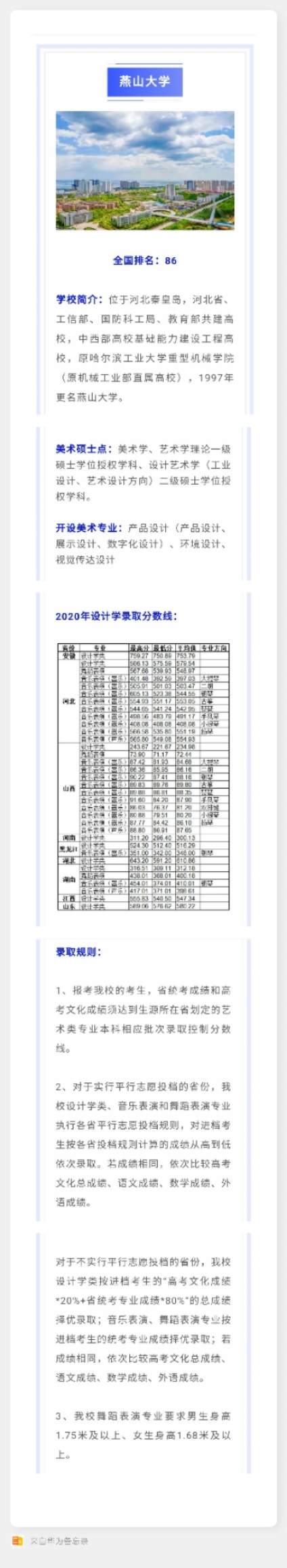 【2021报考政策汇总，报考指导专家在线答疑】2021年，有16所非双一流大学综合实力进入前100名，其中，南京医科大 