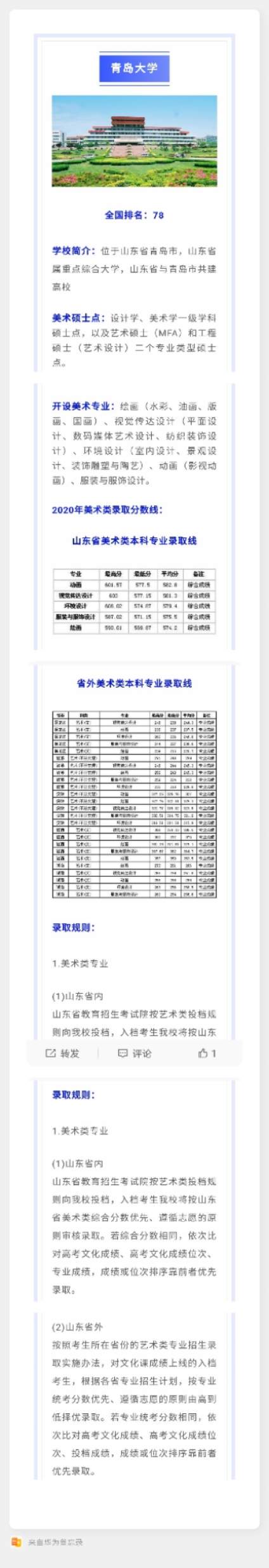 【2021报考政策汇总，报考指导专家在线答疑】2021年，有16所非双一流大学综合实力进入前100名，其中，南京医科大 