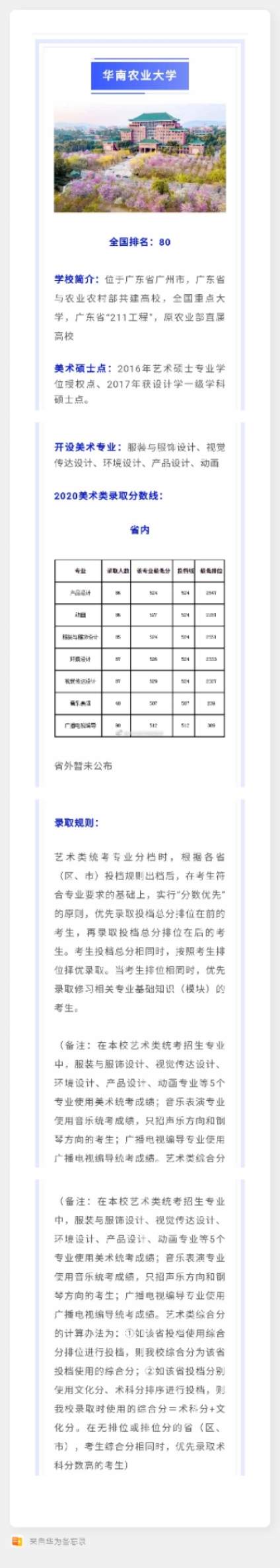 【2021报考政策汇总，报考指导专家在线答疑】2021年，有16所非双一流大学综合实力进入前100名，其中，南京医科大 