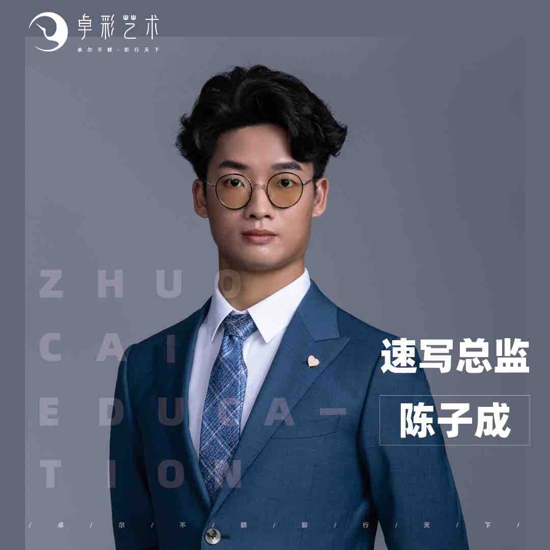 美术生