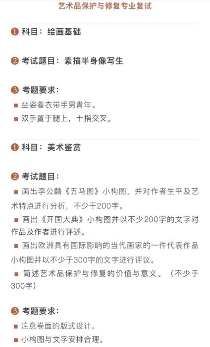 央美文物修复专业
文化课要求：400+
按专业排名录取
感兴趣的同学滴滴 