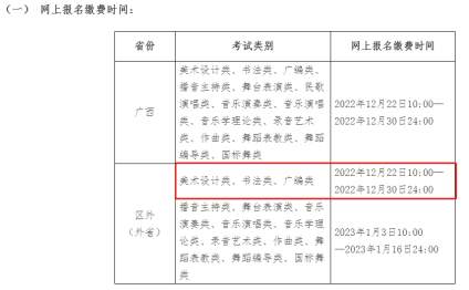 广西艺术学院的报名时间、考试时间出来了 