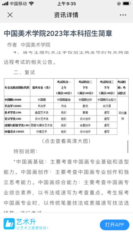 国美12.20-12.27已经开始报名 
初试1.9-1.11考试，准备 