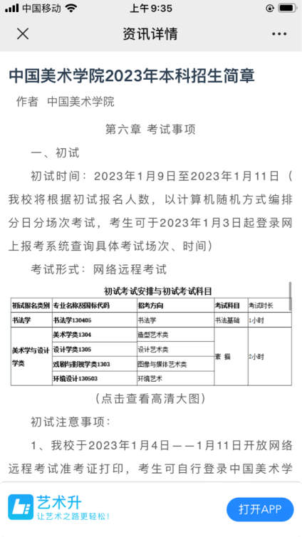 国美12.20-12.27已经开始报名 
初试1.9-1.11考试，准备 