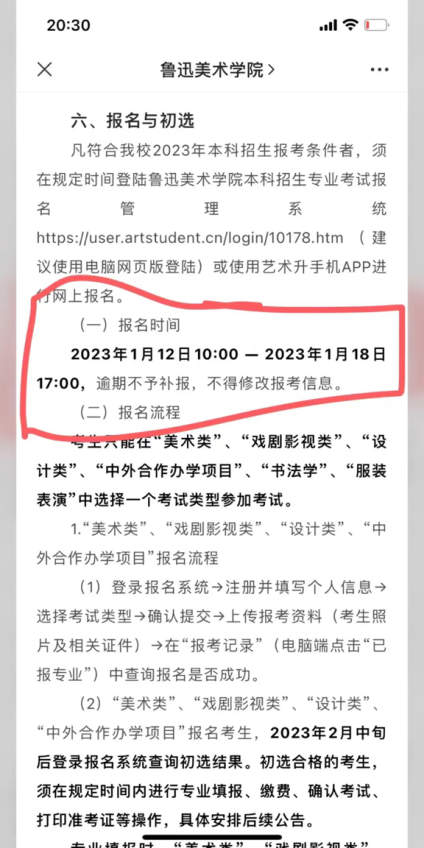 【鲁迅美术学院2023年招生简章】
​报名时间：1月12-1月18
​考 