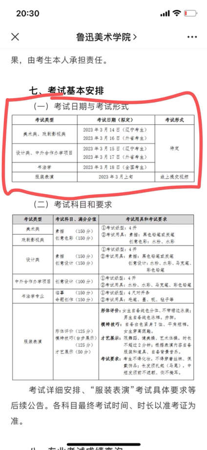 【鲁迅美术学院2023年招生简章】
​报名时间：1月12-1月18
​考 