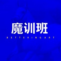 魔训班