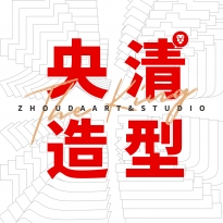 央清造型方向