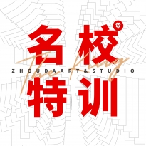 名校特训班