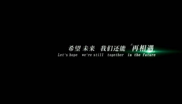 复读生免学费活动——“我们比任何时候都更接近梦想”