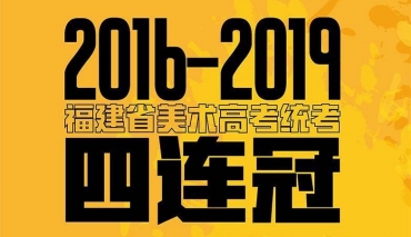 四年四状元2019年纵横新视野招生简章 