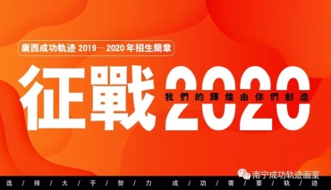 2019-2020年预报名优惠活动详情