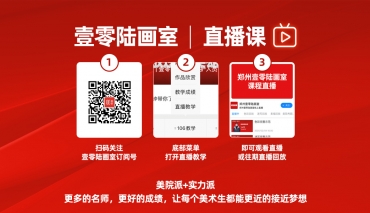 壹零陆画室直播课正在进行中