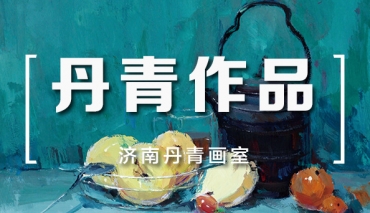 丹青作品-济南丹青画室 高考美术培训排名
