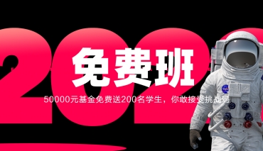 我们用6个优势，限招200名免费美术生，下一个霸榜者会是你吗？