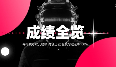 【史无前例】南昌艺道画室 同时夺得联考状元榜眼 再创历史 全校总过证率100%