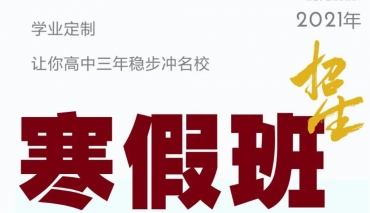 博昱2021年寒假班招生简章丨准高三同学应该如何备战美术高考？
