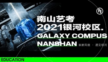 南山艺考2021银河校区丨送给2022届美术生最好的礼物