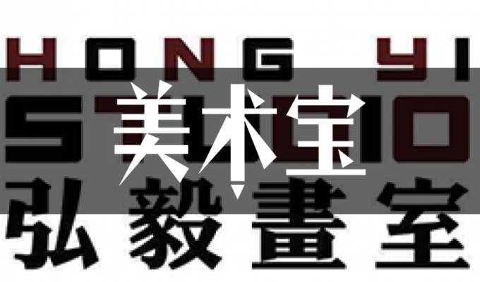 天津弘毅画室