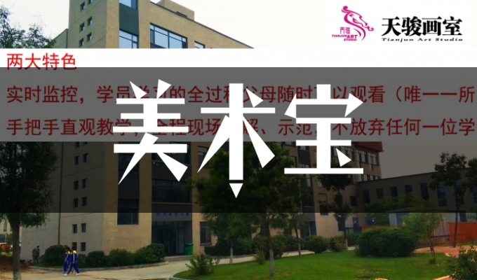 沈阳天骏画室